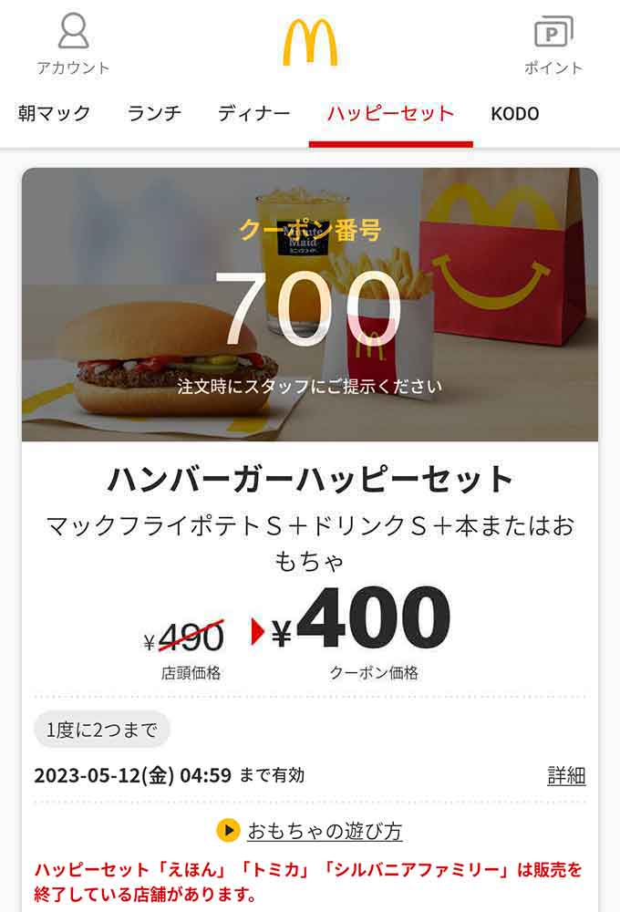 最新情報 マクドナルド様「特別招待券」申し込みフォーム マクドナルド