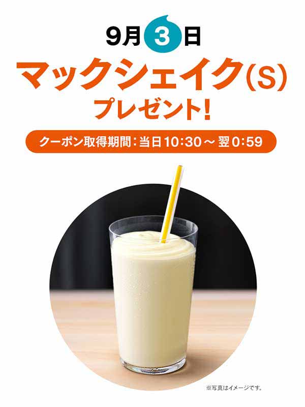 マクドナルドのクーポンや割引情報 22年版 すぐトク