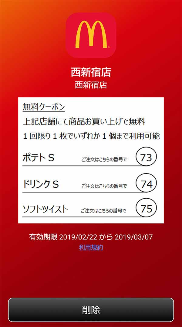 マクドナルドのクーポンや割引情報 21年版 すぐトク