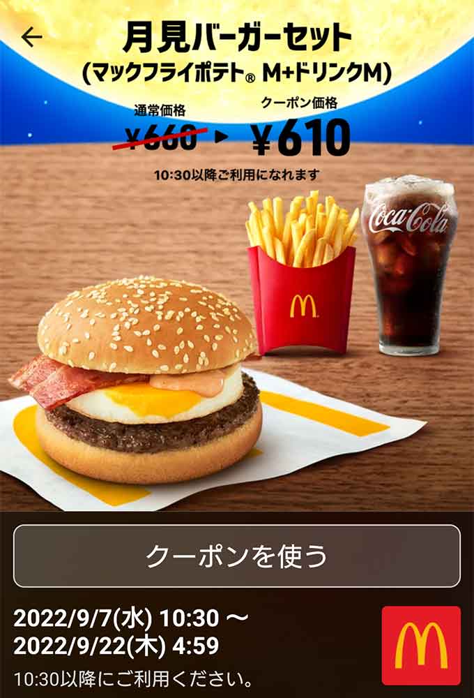 有名な高級ブランド マクドナルド バリューセット無料券 ×4 champs21.com