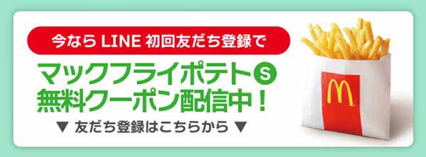 マクドナルドのクーポンや割引情報 21年版 すぐトク