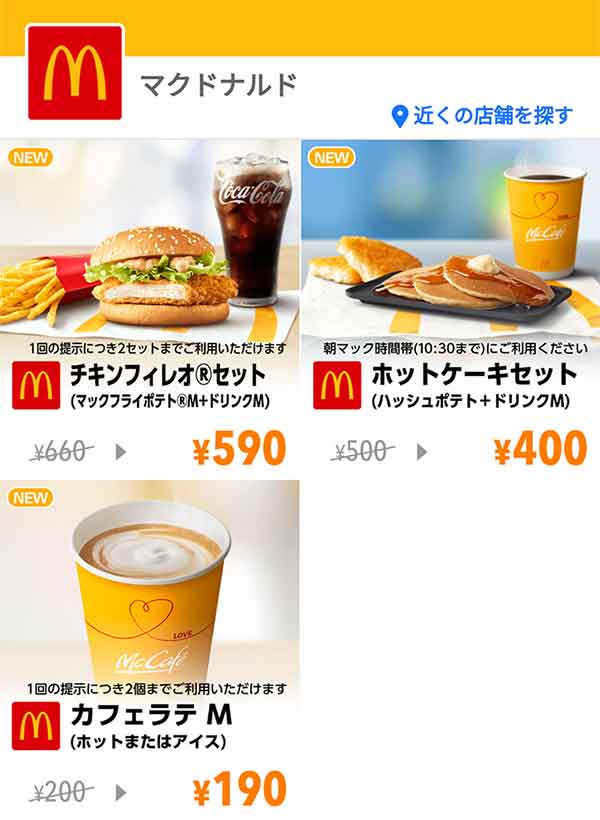 マクドナルドのクーポンや割引情報 21年版 すぐトク