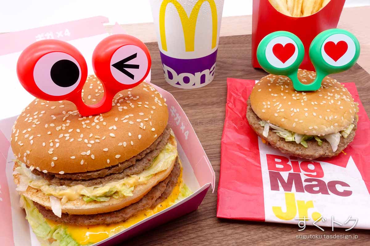 マクドナルドの期間限定メニューを食べてみた すぐトク