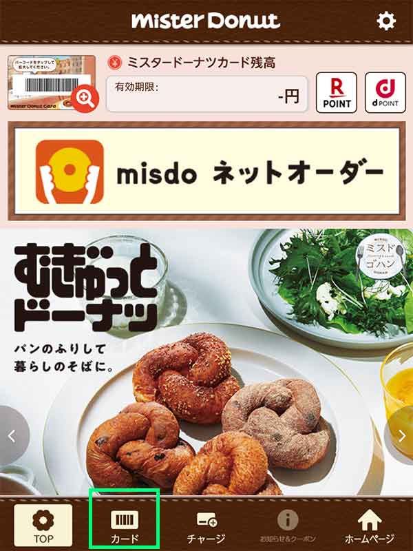 ミスタードーナツのクーポンや割引情報 22年版 すぐトク