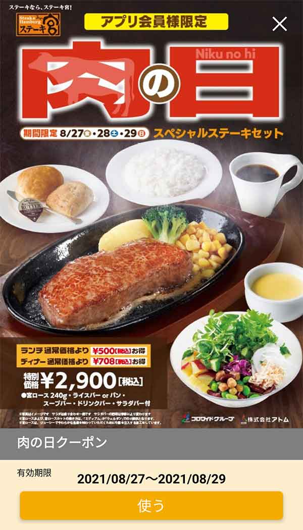 ステーキ宮のクーポンや割引情報 21年版 すぐトク