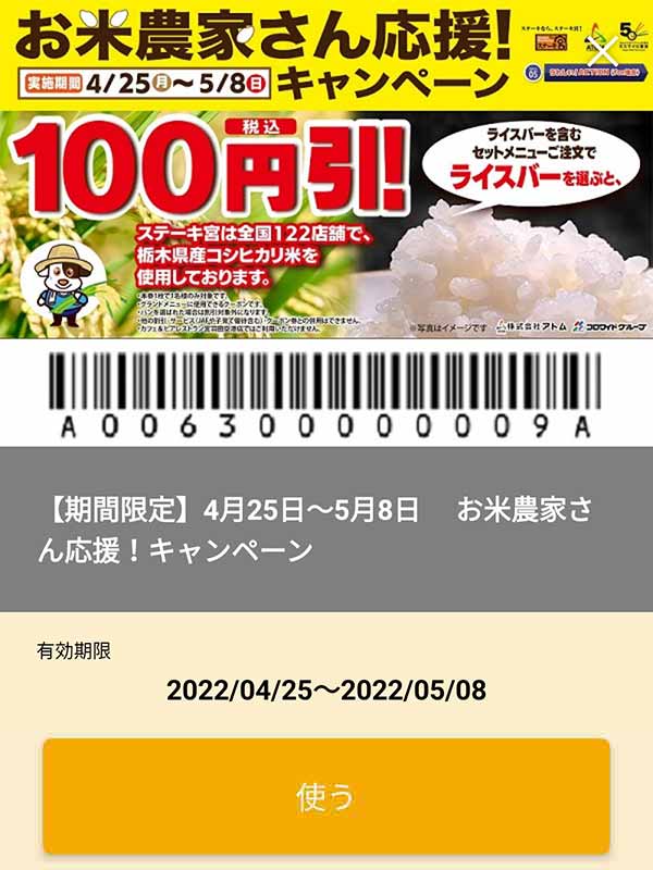 ステーキ宮 10 割引券 9 30まで送料63円 クーポン 超人気 クーポン