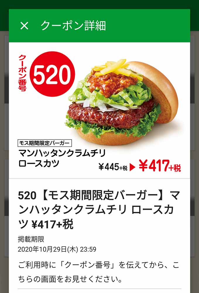 モスバーガーのクーポンや割引情報 年10月版 すぐトク