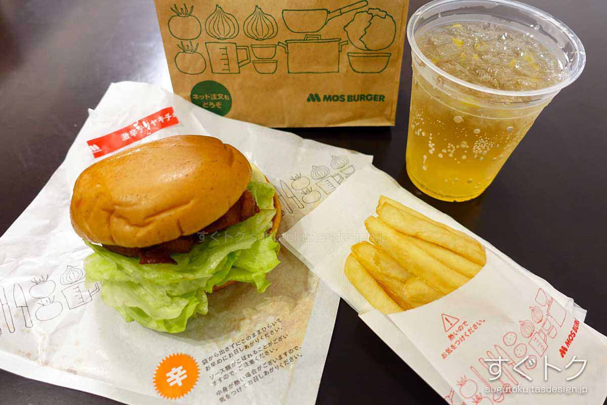 モスバーガーのクーポンや割引情報 21年3月版 すぐトク