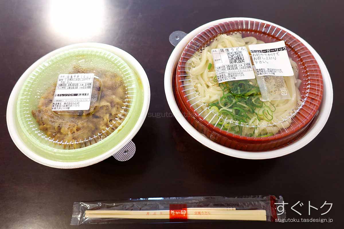 なか卯のクーポンや割引情報 21年版 すぐトク