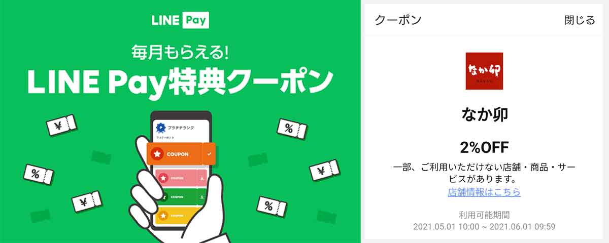 なか卯のクーポンや割引情報 21年版 すぐトク