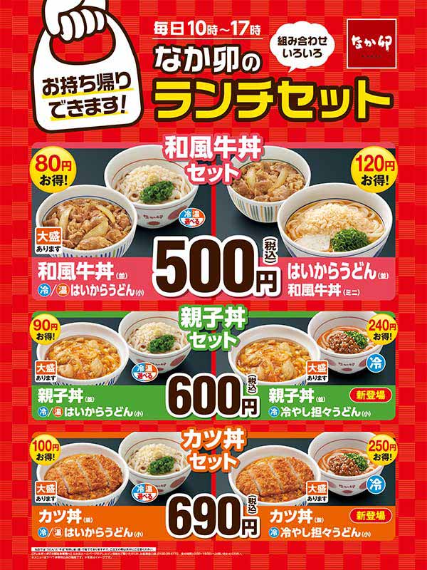 なか卯のクーポンや割引情報 21年版 すぐトク