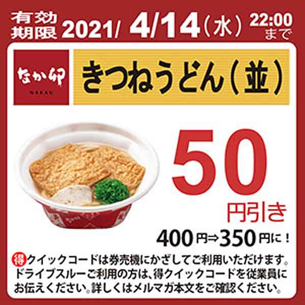 なか卯のクーポンや割引情報 21年版 すぐトク