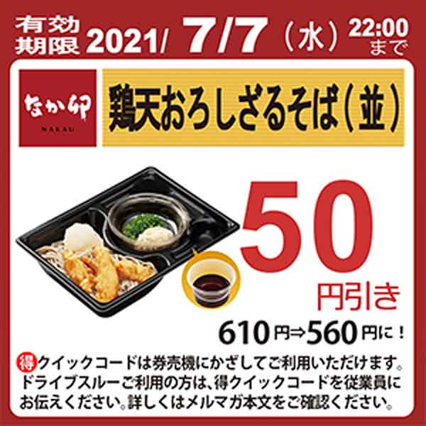 なか卯のクーポンや割引情報 21年版 すぐトク