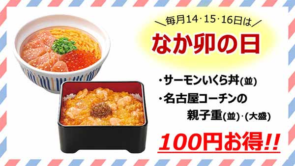 クーポン なか卯