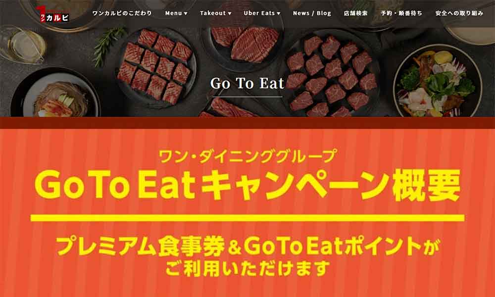 ワン・ダイニンググループで使用できる食事券 1000円×10枚