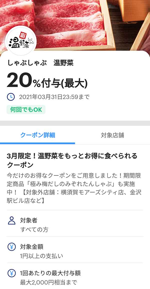 しゃぶしゃぶ温野菜のクーポンや割引情報 21年版 すぐトク