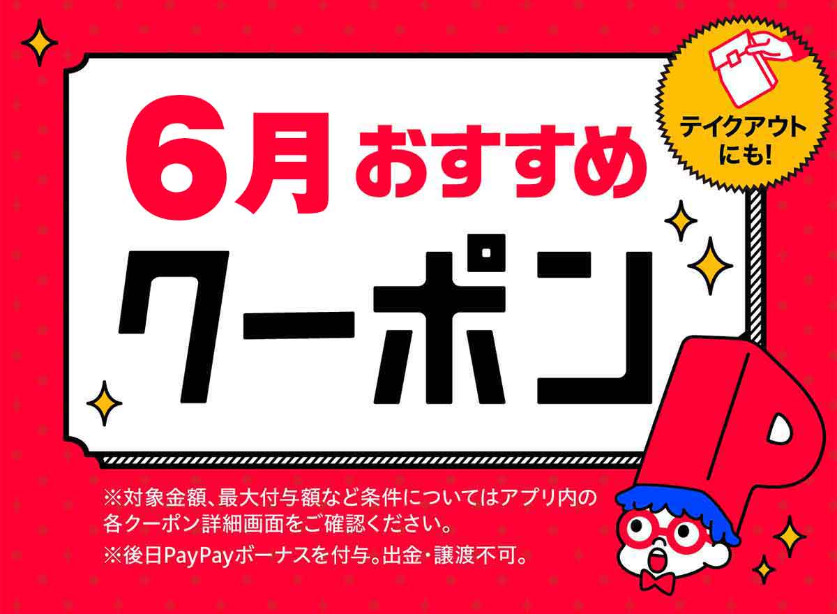 カウボーイ家族のクーポンや割引情報 21年版 すぐトク