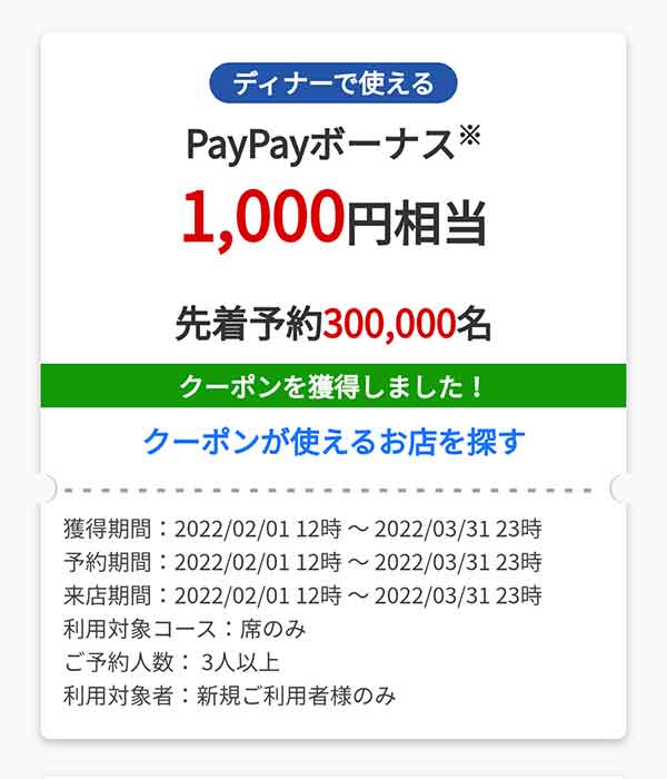 Paypayグルメのクーポンやキャンペーン情報 すぐトク