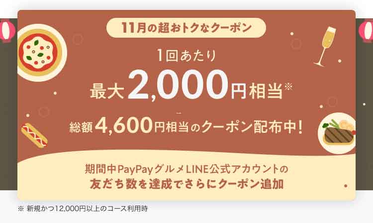 Paypayグルメのクーポンやキャンペーン情報 すぐトク