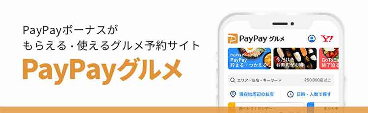 Paypayグルメのクーポンやキャンペーン情報 すぐトク