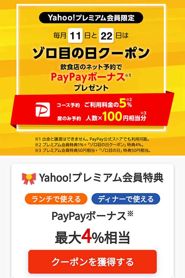 Paypayグルメのクーポンやキャンペーン情報 すぐトク