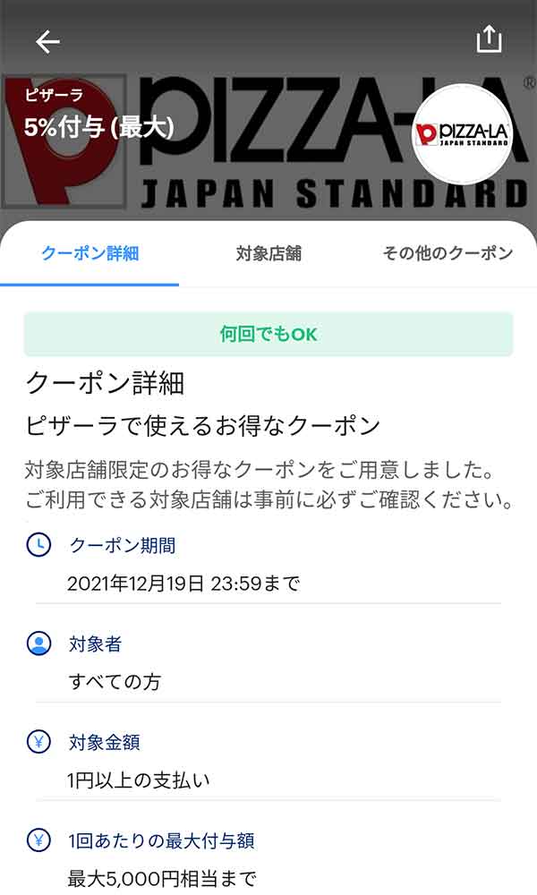 ピザーラのクーポンや割引情報 22年版 すぐトク