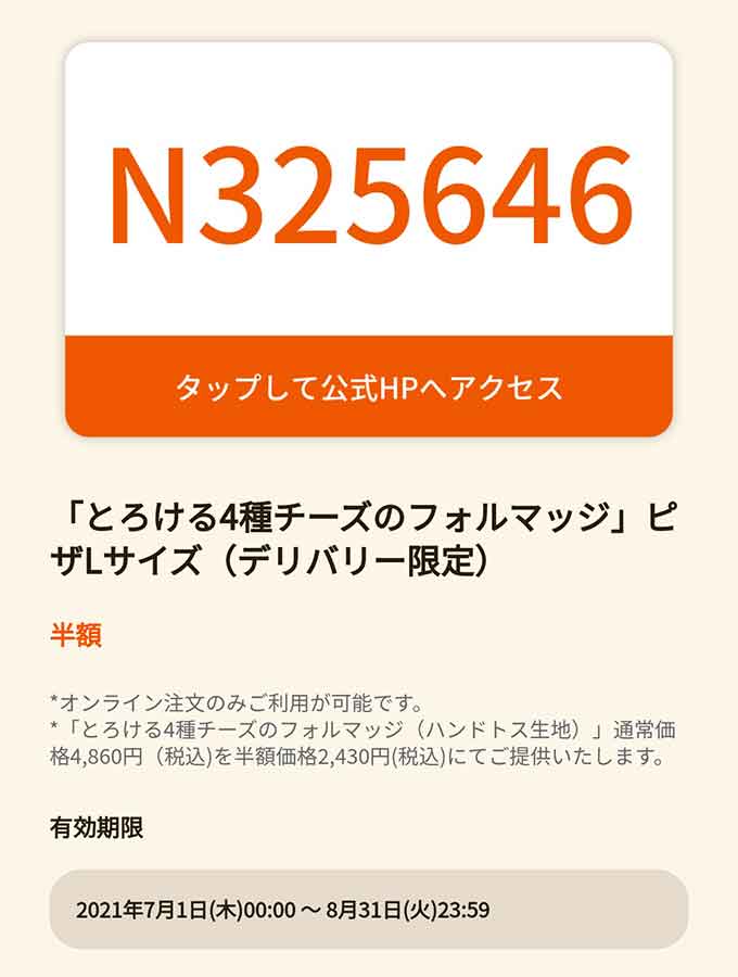 ピザハットのクーポンや割引情報 21年版 すぐトク