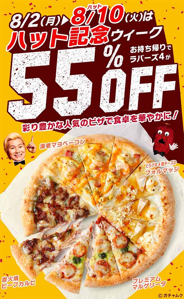 ピザハットのクーポンや割引情報 21年版 すぐトク