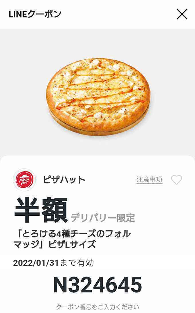 ピザハットのクーポンや割引情報 22年版 すぐトク