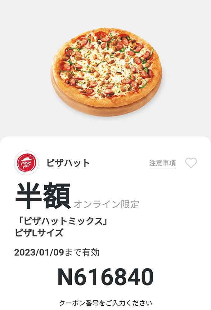 ピザハットのクーポンや割引情報 22年12月版 すぐトク ピザハットのクーポンや割引情報 22年12月版 すぐトク