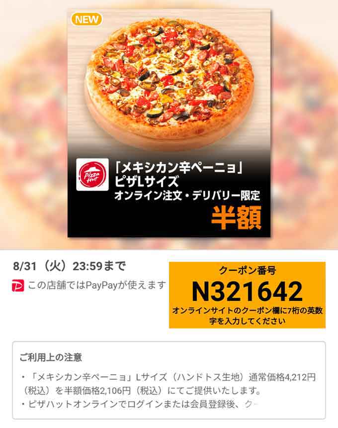 ピザハットのクーポンや割引情報 21年版 すぐトク