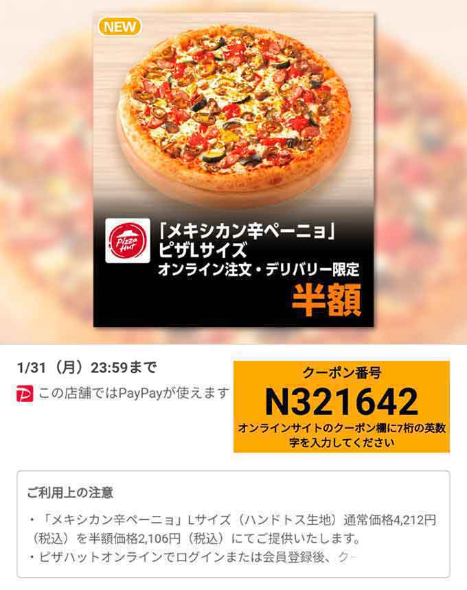 ピザハットのクーポンや割引情報 22年版 すぐトク