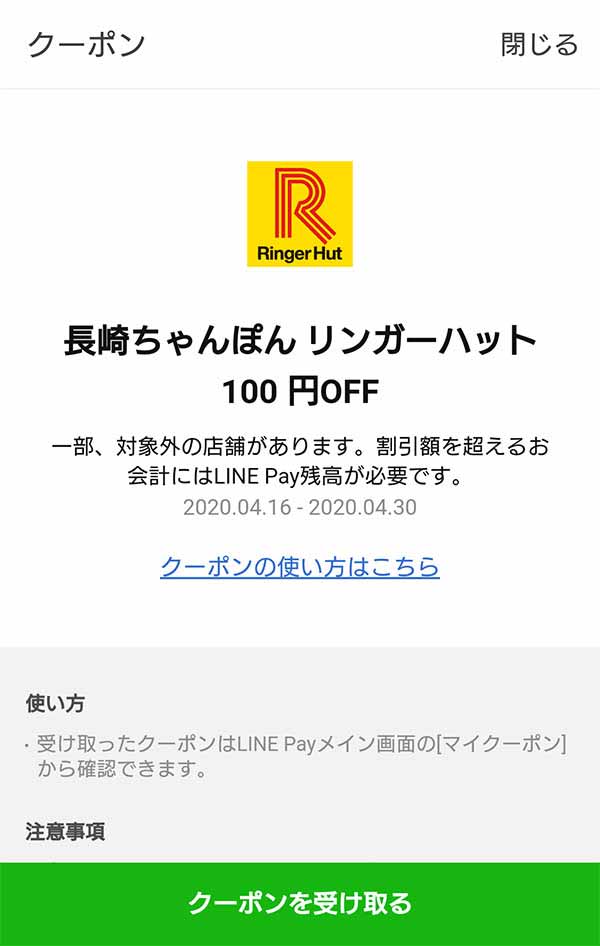 長崎ちゃんぽん リンガーハットのクーポンや割引情報 年版 すぐトク