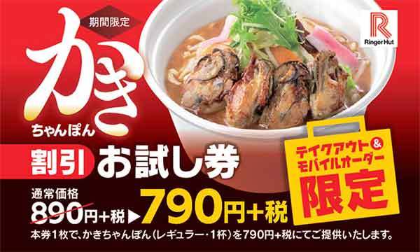 長崎ちゃんぽん リンガーハットのクーポンや割引情報 21年版 すぐトク
