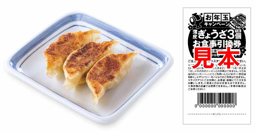 クーポン リンガーハット