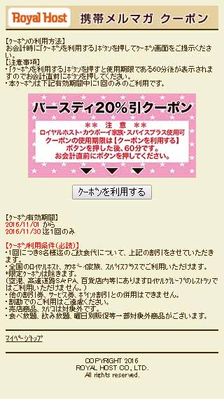 ロイヤルホストのクーポンや割引情報【2024年版】| すぐトク