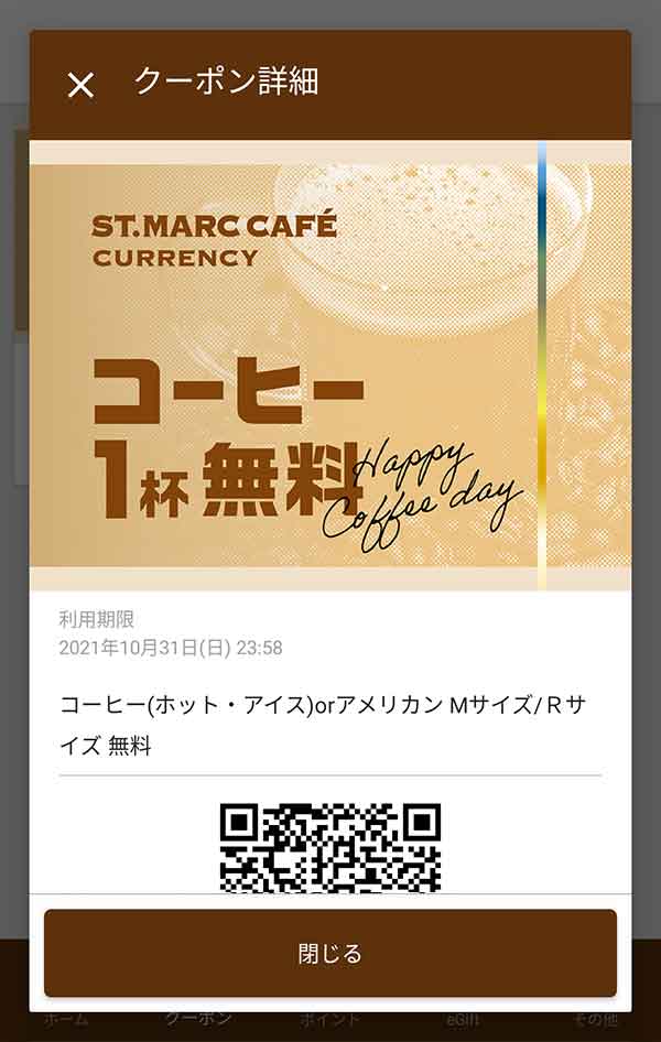 サンマルクカフェのクーポンや割引情報 21年版 すぐトク