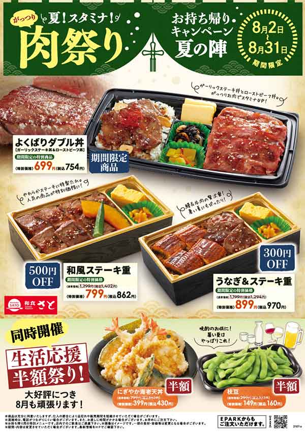 和食さとのクーポンや割引情報 21年版 すぐトク