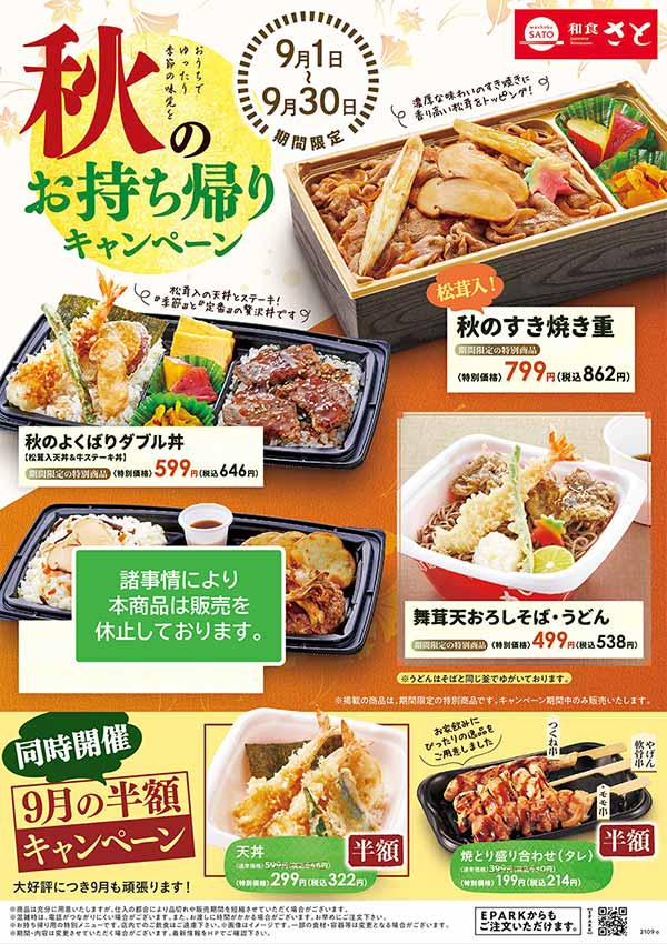 和食さとのクーポンや割引情報 21年版 すぐトク