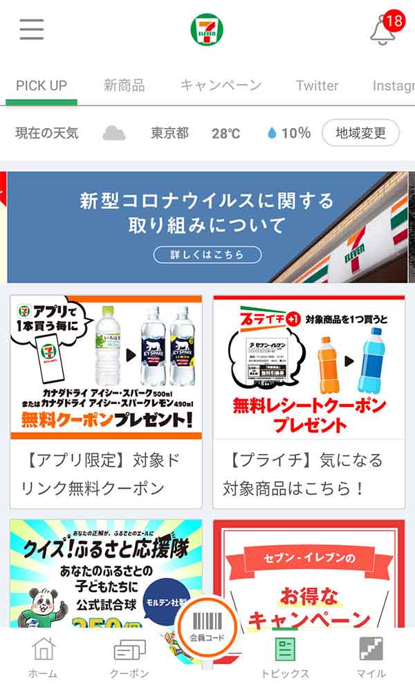 セブンイレブンのクーポンや割引情報 21年版 すぐトク