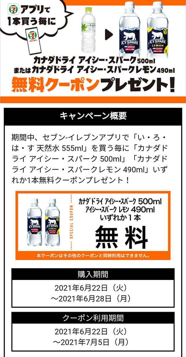 セブンイレブンのクーポンや割引情報 21年版 すぐトク