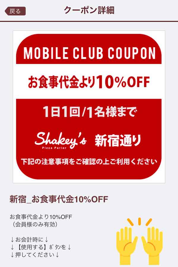 シェーキーズのクーポンや割引情報 21年版 すぐトク