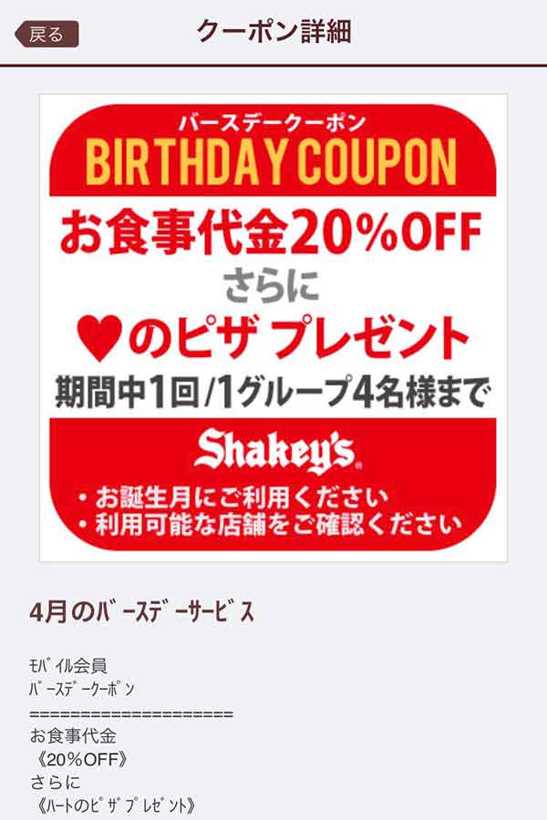 シェーキーズのクーポンや割引情報 21年版 すぐトク