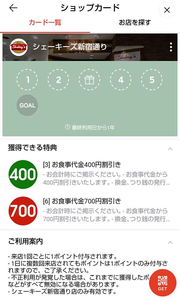 シェーキーズのクーポンや割引情報 21年版 すぐトク
