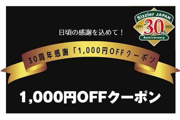 シズラーのクーポンや割引情報 21年版 すぐトク