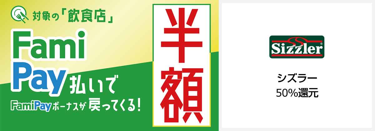 シズラーのクーポンや割引情報 21年版 すぐトク