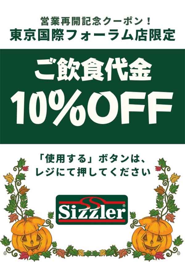 シズラーのクーポンや割引情報 21年版 すぐトク