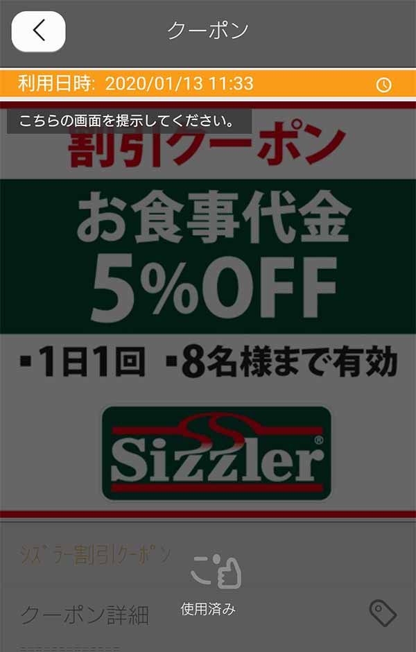 シズラーのクーポンや割引情報 21年版 すぐトク