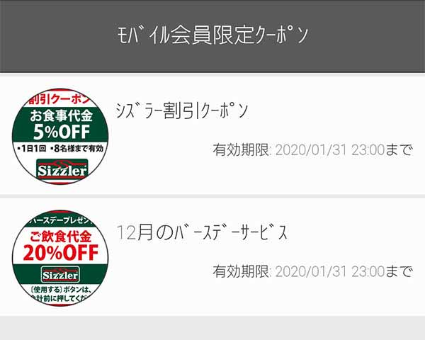 シズラーのクーポンや割引情報 22年版 すぐトク