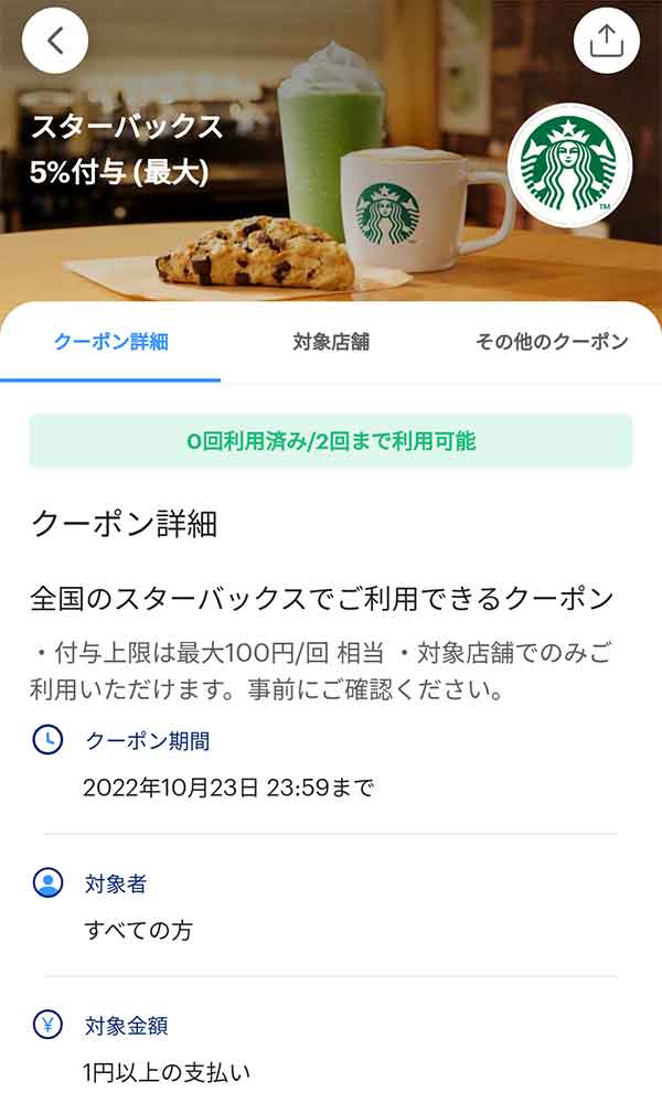 スターバックス ドリンククーポン 10 - フード・ドリンク券